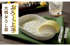 【美濃焼】おろし上手 大根おろし器【ヤマ忠木股製陶】キッチン用品 調理器具 陶器 [MDB006]