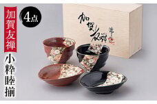 【美濃焼】加賀友禅 小粋睦揃 小鉢・茶碗【株式会社サンエー】食器 皿 [MDP029]