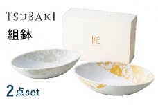 【美濃焼】TSUBAKI 組鉢 2点セット【株式会社サンエー】食器 皿 楕円皿 [MDP034]