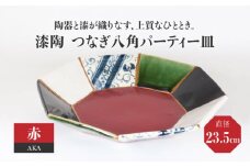 【美濃焼】漆陶 つなぎ八角 パーティー皿 （23.5cm） 赤 【宗山窯】食器 皿 プレート [MBI026]