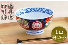 【美濃焼】色鮮やかなどんぶり  錦小桜 5.5寸丼【春山製陶有限会社】食器 丼ぶり 鉢 [MDR008]