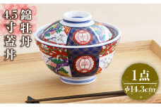 【美濃焼】色鮮やかな蓋付きどんぶり  錦牡丹 4.5寸 蓋丼【春山製陶有限会社】 食器 丼ぶり 鉢 [MDR009]