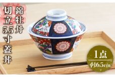 【美濃焼】色鮮やかな蓋付きどんぶり  錦牡丹 切立5.5寸 蓋丼【春山製陶有限会社】  食器 丼ぶり 鉢  [MDR011]