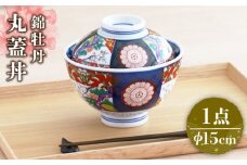 【美濃焼】色鮮やかな蓋付きどんぶり  錦牡丹 丸蓋丼【春山製陶有限会社】 食器 丼ぶり 鉢  [MDR012]