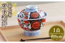 【美濃焼】色鮮やかな蓋付きどんぶり  錦松菊 高台蓋丼【春山製陶有限会社】 食器 丼ぶり 鉢  [MDR014]