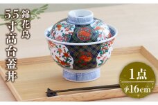 【美濃焼】色鮮やかな蓋付きどんぶり  錦花鳥 5.5寸 高台蓋丼【春山製陶有限会社】 食器 丼ぶり 鉢 [MDR015]