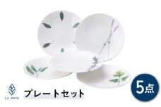 【美濃焼】ラ・エミーズ プレート 5枚セット【山加商店】AM200-57 食器 皿 小皿 [MEB003]