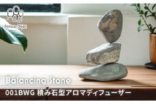 【美濃焼】Balancing Stone 001BWG 積み石型 アロマディフューザー【芳泉窯】インテリア 雑貨 [MBQ012]
