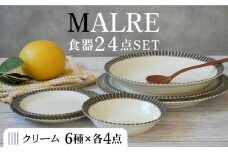 【美濃焼】MALREマルレ 食器24点セット 6種各4点ずつ クリーム【EAST table】 [MBS075]