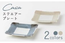 【美濃焼】Casa スクエアープレート ペア【陶土う庵】（3262-0176）食器 角皿 うつわ [MBY103]
