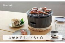 【美濃焼】The chef 炭焼きグリル 大 白【株式会社ロロ】 [MBZ021]