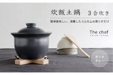 【美濃焼】SALIU 炊飯 土鍋 3合 ダークグレー【株式会社ロロ】 炊飯土鍋 ご飯鍋 土鍋 炊飯鍋 内蓋なし ガスコンロ 直火用 電子レンジ対応 火加減いらず 厚釜 １合 ２合 ３合 日本製 [MBZ027]