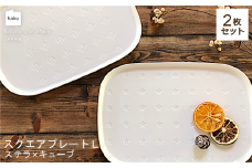 【美濃焼】ラージスクエアプレート L ペアセット 2枚 ステラ×キューブ【カネ一古林商店】食器 プレート かわいい [MEG009]