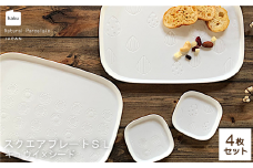 【美濃焼】スクエアプレート S/L 4枚セット キュウイ×シード【カネ一古林商店】食器 皿 プレート [MEG015]