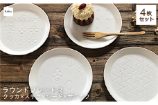 【美濃焼】ラウンドプレート R  4枚セット  クッカ×ステラ×シード×サンカク【カネ一古林商店】食器 皿 プレート [MEG027]