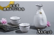 【美濃焼】白天雷 徳利＆ぐい呑みセット 【やまい伊藤製陶所】 酒器 お猪口 ホワイト [MCW006]