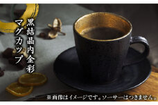 【美濃焼】黒結晶内金彩 マグカップ【やまい伊藤製陶所】食器 コップ コーヒーカップ [MCW007]