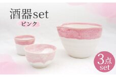 【美濃焼】酒器セット ピンク【BIJINTOUKI/美人窯】食器 おちょこ お猪口 [MDF004]