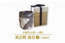 【美濃焼】鼡志野 湯呑 B［木箱付］【博山窯】 [MBL023]