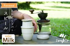 【美濃焼+キャンプ】ネルドリッパー”スピール” Milkカラー 専用フィルター1枚付き【Blue life design】コーヒー 食器 アウトドア [MCJ007]
