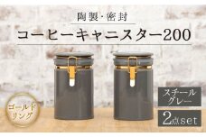 【美濃焼】コーヒーキャニスター200 2個セット ゴールドリング スチールグレー【ZERO JAPAN】 [MBR126]