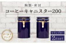 【美濃焼】コーヒーキャニスター200 2個セット ゴールドリング マリンブルー 【ZERO JAPAN】 [MBR129]