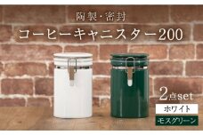 【美濃焼】コーヒーキャニスター200 2個セット  ホワイト×モスグリーン【ZERO JAPAN】 [MBR144]