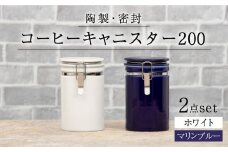 【美濃焼】コーヒーキャニスター200 2個セット  ホワイト×マリンブルー【ZERO JAPAN】 [MBR145]