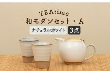 【美濃焼】TEAtime 和モダンセット（セットA）ゴールドリッド【ZERO JAPAN】 [MBR188]