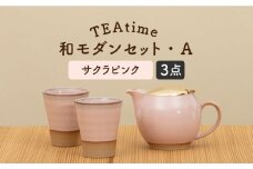 【美濃焼】TEAtime 和モダンセット（セットB）ゴールドリッド【ZERO JAPAN】 [MBR189]