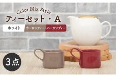 【美濃焼】ティーセット カラーMIXStyle（セットA）ゴールドリッド【ZERO JAPAN】 [MBR195]