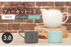 【美濃焼】ティーセット カラーMIXStyle（セットE）ゴールドリッド【ZERO JAPAN】 [MBR199]