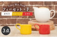 【美濃焼】ティーセット カラーMIXStyle（セットF）ゴールドリッド【ZERO JAPAN】 [MBR200]