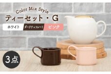 【美濃焼】ティーセット カラーMIXStyle（セットG）ゴールドリッド【ZERO JAPAN】 [MBR201]