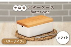 【美濃焼】大容量バターケース／バターナイフ付  ホワイト【ZERO JAPAN】 [MBR215]