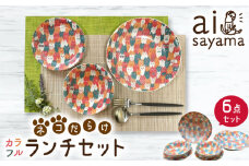 【美濃焼】愛Sayamaネコだらけカラフルランチセット6P【陶友 長江商店】食器 プレート ボウル [MCO016]