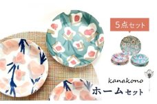 【美濃焼】Kanakonoホームセット5P【陶友 長江商店】食器 深皿 プレート [MCO019]