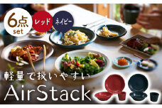 【美濃焼】AirStack プレートL・ボウルM・フリーカップ 2色セット（レッド＆ネイビー）【丸利玉樹利喜蔵商店】食器 皿 鉢 [MCC030]