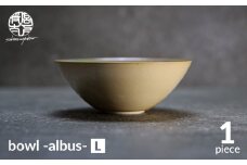 【美濃焼】bowl -albus- L【陶芸家・宮下将太】食器 鉢 ボウル [MDL010]