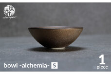 【美濃焼】bowl -alchemia- S【陶芸家・宮下将太】食器 鉢 ボウル [MDL011]