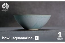 【美濃焼】bowl -aquamarine- L【陶芸家・宮下将太】食器 鉢 ボウル [MDL014]