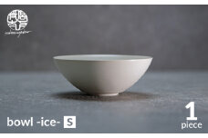 【美濃焼】bowl -ice- S【陶芸家・宮下将太】食器 鉢 ボウル [MDL017]