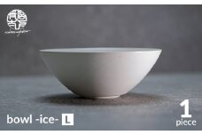 【美濃焼】bowl -ice- L【陶芸家・宮下将太】食器 鉢 ボウル [MDL018]