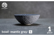 【美濃焼】bowl -mantle gray- S【陶芸家・宮下将太】食器 鉢 ボウル [MDL019]