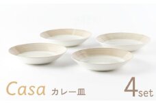 【美濃焼】Casa カレー皿 4枚セット【陶土う庵】（3262-0185）食器 深皿 プレート [MBY111]