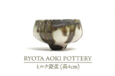 【美濃焼】ミルク瓷盃 （高4cm）【RYOTA AOKI POTTERY/青木良太】/ 陶芸家 [MCH237]