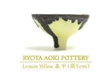 【美濃焼】Lemon Yellow 盃 平 （高5cm）【RYOTA AOKI POTTERY/青木良太】/ 陶芸家 [MCH239]