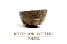 【美濃焼】淡織部盃【RYOTA AOKI POTTERY/青木良太】/ 陶芸家 [MCH252]