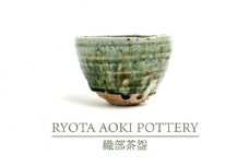 【美濃焼】織部茶盌【RYOTA AOKI POTTERY/青木良太】/ 陶芸家 [MCH261]