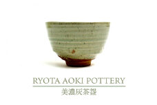 【美濃焼】美濃灰茶盌【RYOTA AOKI POTTERY/青木良太】/ 陶芸家 [MCH262]